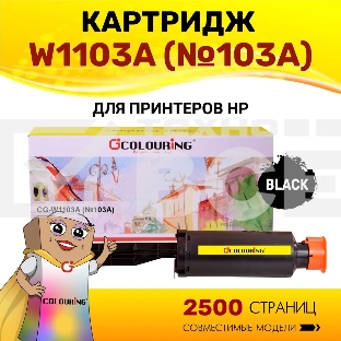Картридж лазерный Colouring CG-W1103A (№103A) черный (2500 копий) для принтеров HP Neverstop Laser 1000a/1200a/1200w/1000w