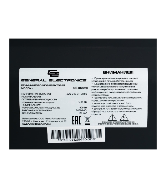 Микроволновая печь General Electronics GE-DS525B
