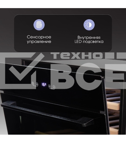 Винный шкаф Zigmund & Shtain BR 21 X черный