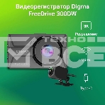 Видеорегистратор Digma FreeDrive 300W черный 4Mpix 1400x2560 130гр., фото18