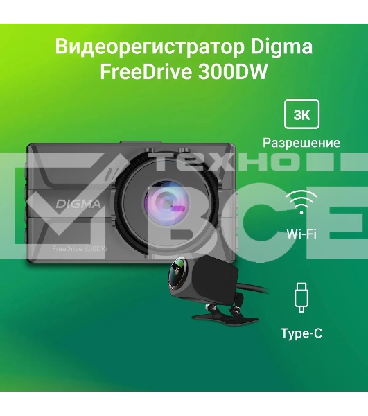 Видеорегистратор Digma FreeDrive 300W черный 4Mpix 1400x2560 130гр.