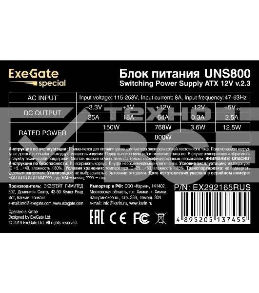 Блок питания ExeGate UNS800, 800W, (ATX, SC, 12cm fan, 24pin, 2x(4+4)pin, 2xPCI-E, 5xSATA, 3xIDE, кабель 220V 1,8м с защитой от выдергивания)