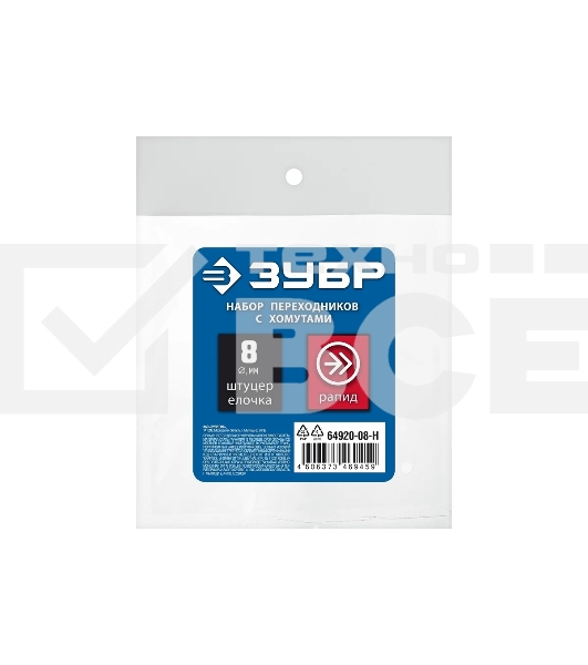 Набор (штуцер 'елочка' 8 мм - рапид муфта) + (рапид штуцер-штуцер 'елочка' 8 мм) + (обжимные хомуты 2 шт) Зубр Профессионал