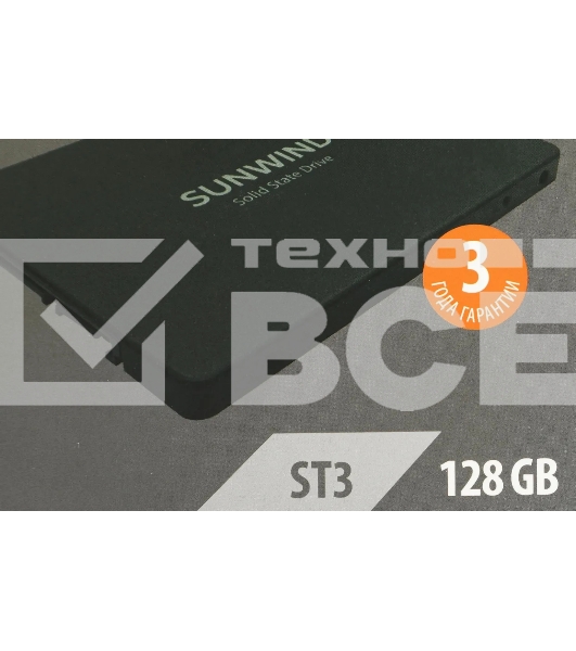 Накопитель SSD SunWind ST3 SWSSD128GS2T, 128Gb, SATA III, 2.5