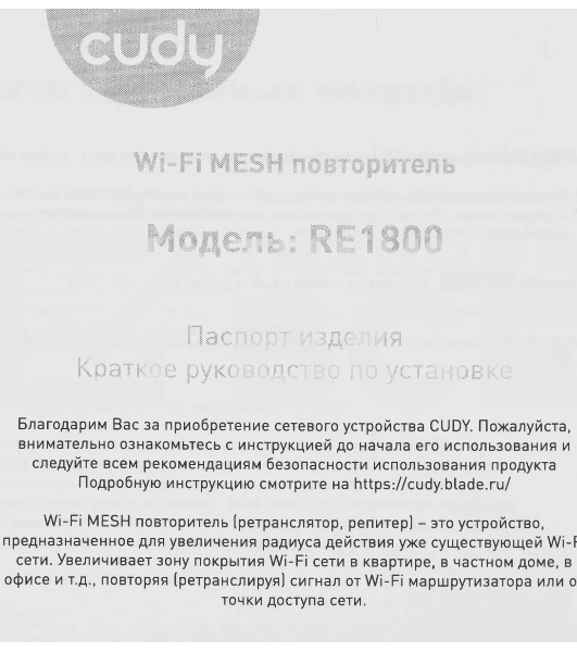 Повторитель беспроводного сигнала Cudy RE1800 AX1800 10/100/1000BASE-TX/Wi-Fi белый