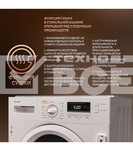 Стирально-сушильная машина Weissgauff WMDI 6148D (404317) белый, фронтальная загрузка 8 кг, 1400 об/мин, класс:A