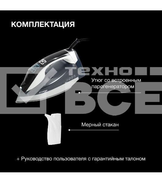 Утюг Hyundai H-SIP3100 3100 Вт серый/серебристый