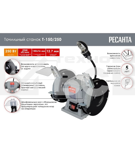 Электроточило Ресанта Т-150/250 250Вт 2950об/мин d=150мм t=16мм