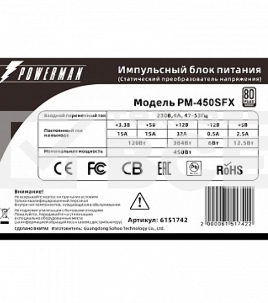 Блок питания Powerman PM-450SFX, 450Вт, 80мм, черный