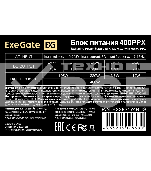 Блок питания ExeGate 400PPX-SC (EX292174RUS-S), 400Вт, 140мм, черный