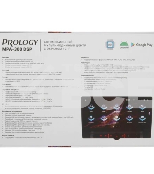 Автомагнитола Prology MPA-300 DSP 2DIN 4x55Вт
