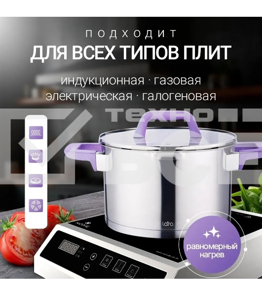 Кастрюля LARA LR02-253 Лаванда 3,8 л, 20 см, с крышкой, нержавеющая сталь