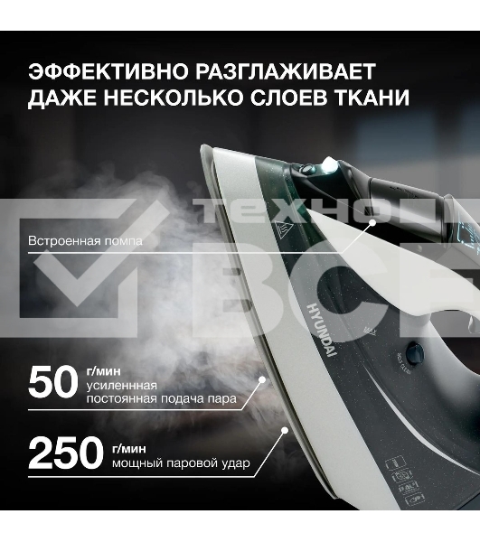 Утюг Hyundai H-SIP3100 3100 Вт серый/серебристый