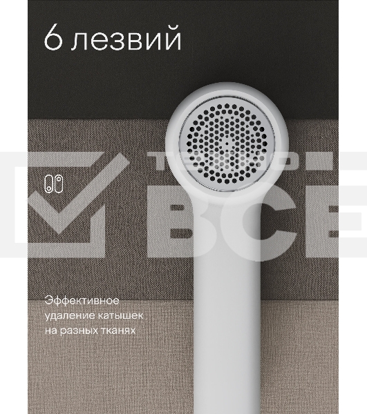 Машинка для удаления катышков с одежды Tuvio TLR01, белый
