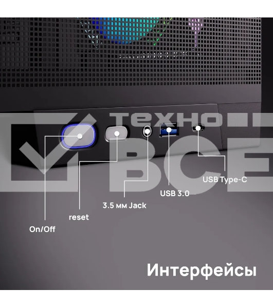 Компьютерный корпус ABR MINI PRO (1*USB 3.0, 1*USB Type-C, HD Audio, 4xRGB Fan, ATX, Micro-ATX, ITX)