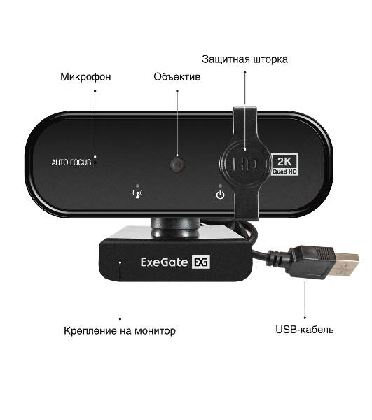 Веб-камера ExeGate Stream C938 2K AF (5Мп, 2560х1440, 1440P, 30fps, автоматический фокус, защитная шторка, 4-линзовый объектив, микрофон с шумоподавлением, универсальное крепление, отверстие под штатив, USB, кабель 1,5 м, Windows 7/8/10/11, Mac OS 10.6 и выше, Chrome OS, Android 5.0 и выше, черная, RTL)