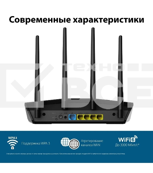 Роутер беспроводной Asus RT-AX57 AX3000 10/100/1000BASE-TX черный