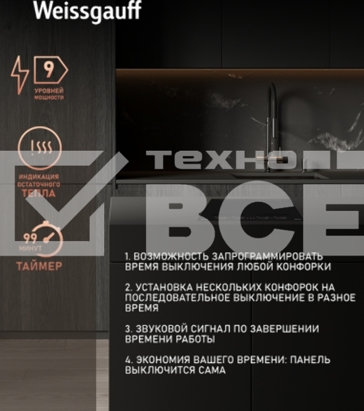 Стеклокерамическая панель Weissgauff HI 644 Flex Premium