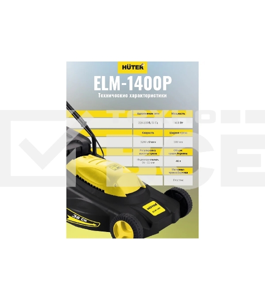 Газонокосилка роторная Huter ELM-1400/ELM-1400P электрическая 1400Вт