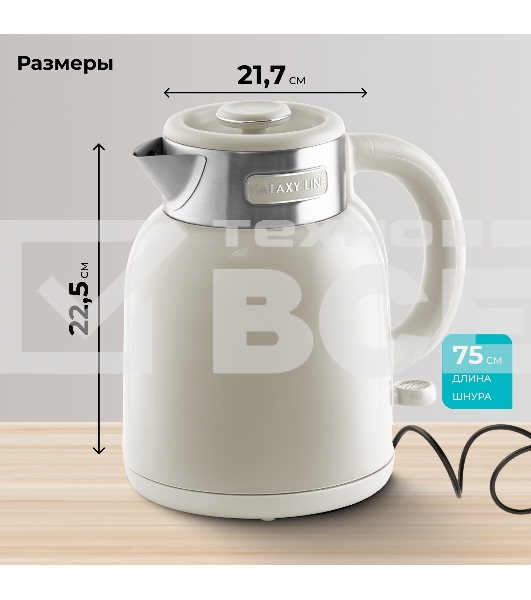 Чайник Galaxy GL 0363 бежевый