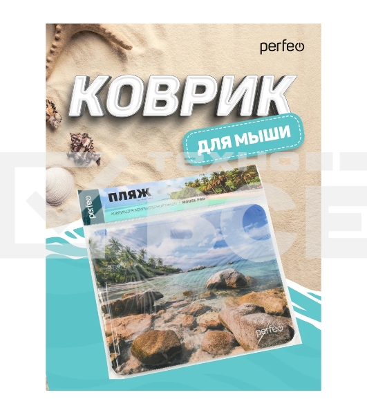 Коврик для мыши PERFEO PF_D0690 'Пляж'