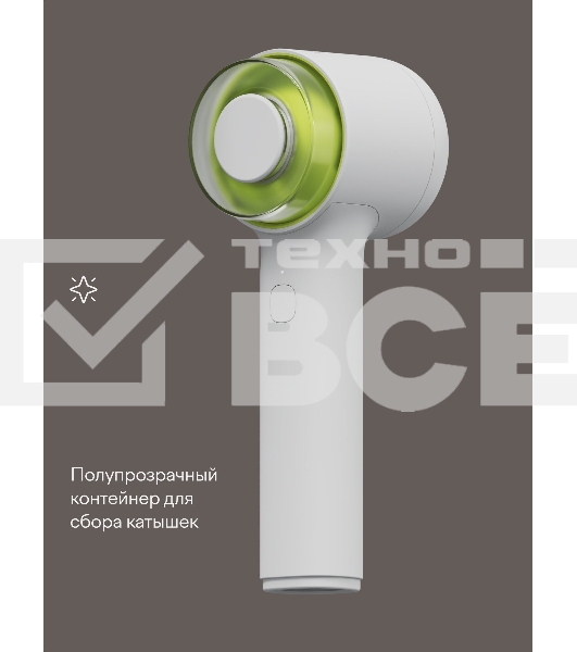 Машинка для удаления катышков с одежды Tuvio TLR01, белый