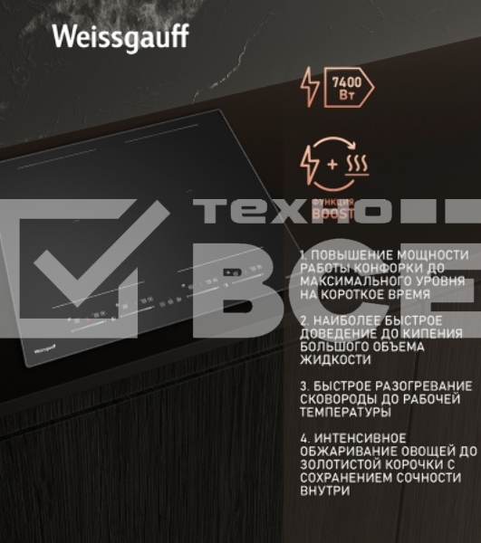 Стеклокерамическая панель Weissgauff HI 644 Flex Premium