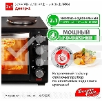 Мини-печь Великие реки Днепр-1, черный, 3200 Вт, 30 л, 2 конфорки, фото4