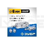 Набор (штуцер 'елочка' 6 мм - рапид муфта) + (рапид штуцер-штуцер 'елочка' 6 мм) + (обжимные хомуты 2 шт) ЗУБР Профессионал, фото4