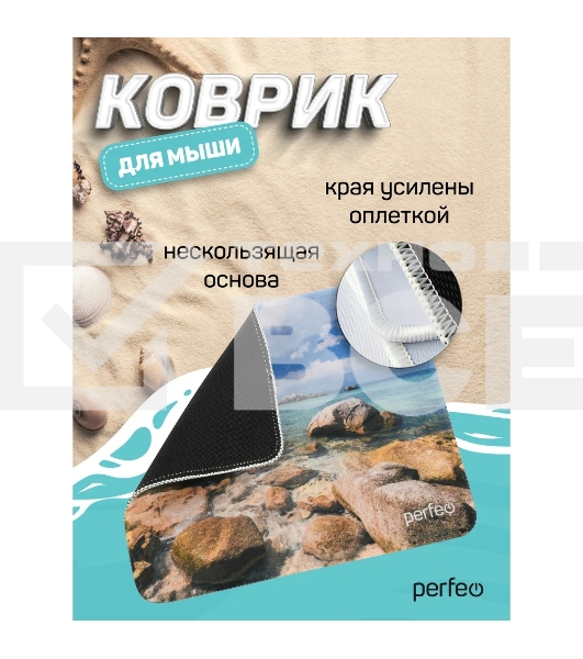 Коврик для мыши PERFEO PF_D0690 'Пляж'
