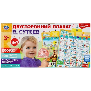 Двусторонний Плакат. Сутеев. Азбука животных