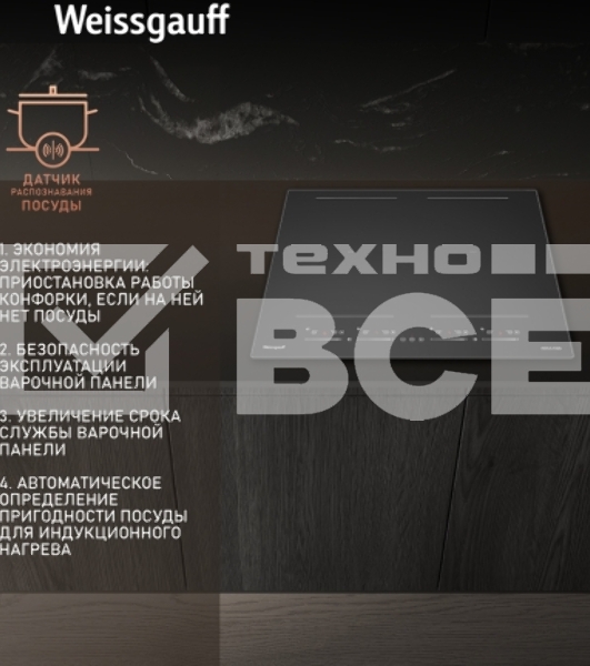 Стеклокерамическая панель Weissgauff HI 644 Flex Premium