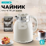 Чайник Galaxy GL 0363 бежевый, фото11