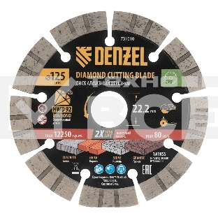 Диск алмазный отрезной Denzel ф125 х 22,2 мм, Сегментный, сухое резание, HWD92