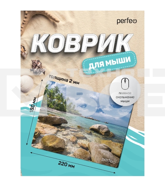 Коврик для мыши PERFEO PF_D0690 'Пляж'