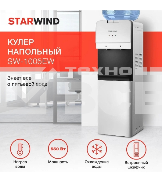 Кулер Starwind SW-1005EW напольный электронный белый