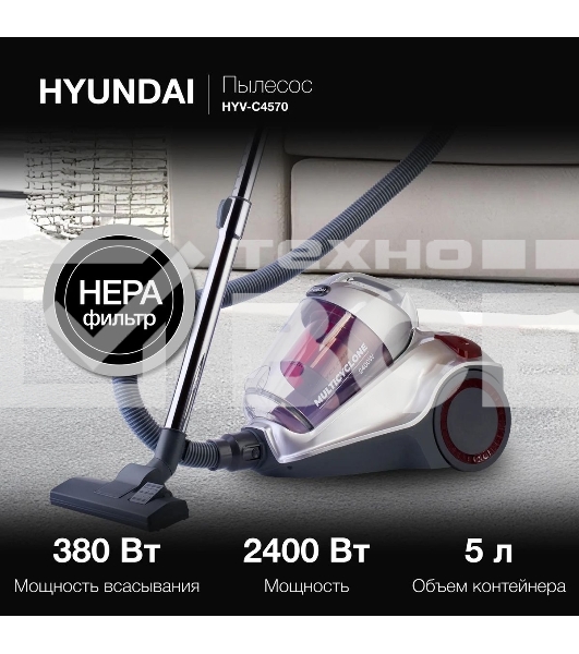 Пылесос Hyundai HYV-C4570 2400Вт серебристый/красный