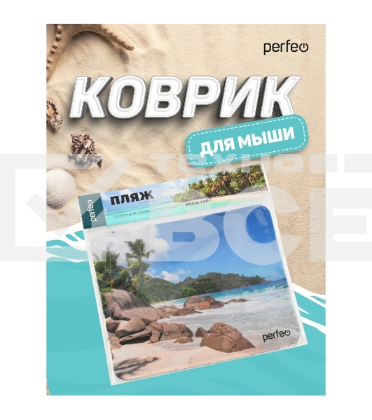 Коврик для мыши PERFEO PF_D0691 'Пляж'