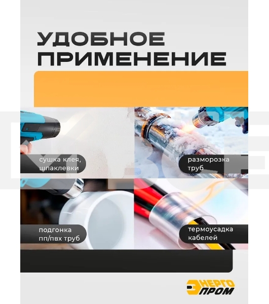 Фен технический Энергопром ФЭ-2000 ЭД