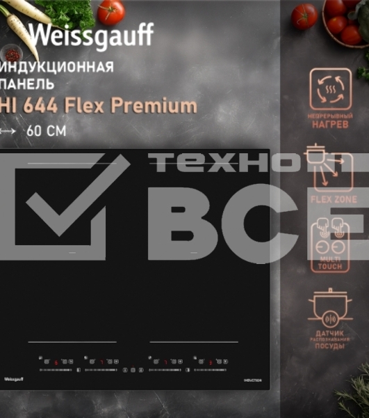 Стеклокерамическая панель Weissgauff HI 644 Flex Premium