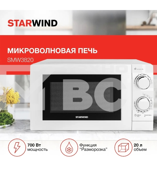 Микроволновая печь Starwind SMW3820 белый, 20 л, 700 Вт, переключатели - поворотный механизм