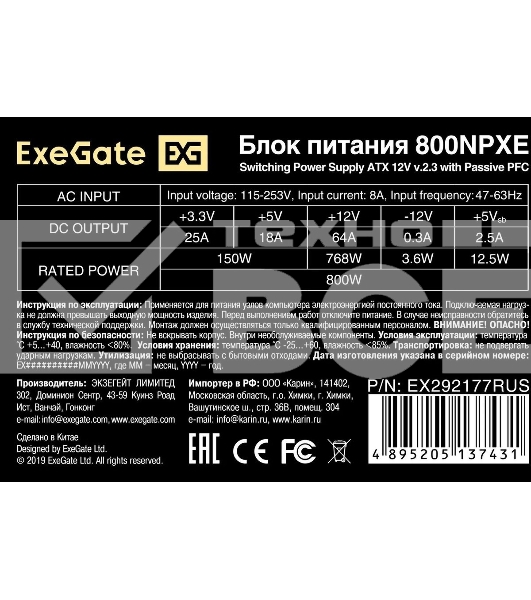 Блок питания ExeGate 800NPXE, 800W, (ATX, PPFC, PC, 12cm fan, 24pin, (4+4)pin, 2xPCI-E, 5xSATA, 3xIDE, black, кабель 220V в комплекте 1,8м)