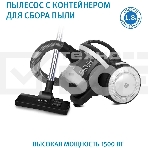 Пылесос Vitek 8142-VT-01 черный/белый, 200/1500 Вт, уборка сухая, пылесборник циклонный фильтр, 1.8 л, фото2
