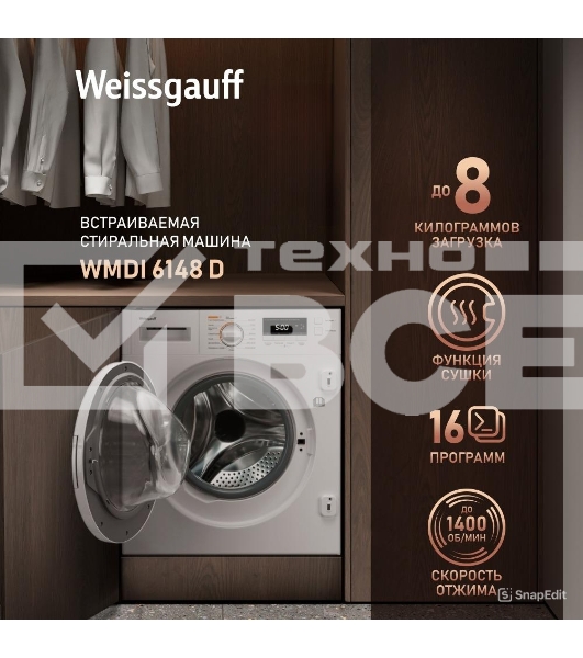 Стирально-сушильная машина Weissgauff WMDI 6148D (404317) белый, фронтальная загрузка 8 кг, 1400 об/мин, класс:A