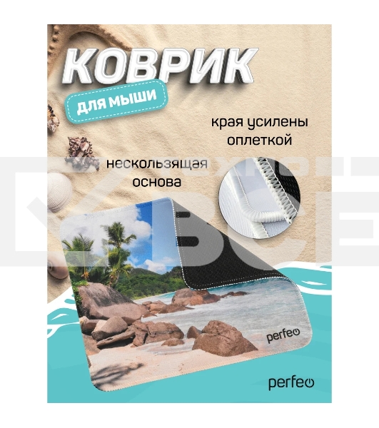 Коврик для мыши PERFEO PF_D0691 'Пляж'