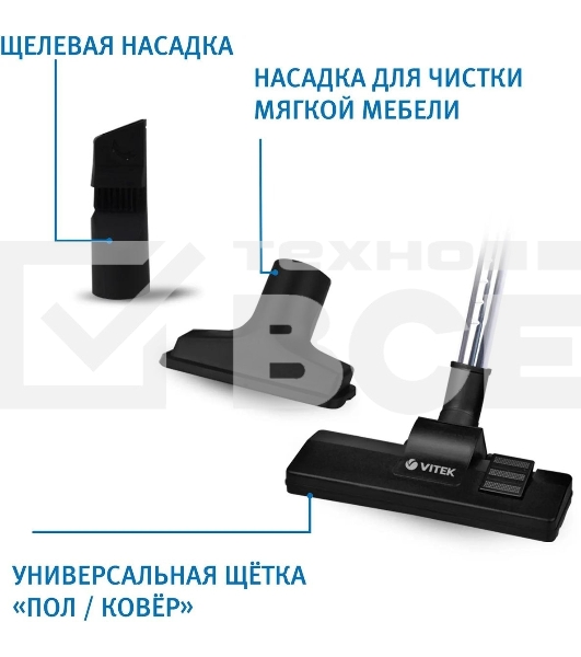 Пылесос Vitek 8142-VT-01 черный/белый, 200/1500 Вт, уборка сухая, пылесборник циклонный фильтр, 1.8 л