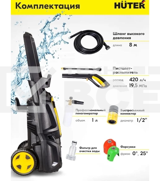 Минимойка Huter M M2500-PW-PRO 2500Вт (900/70/8/52)