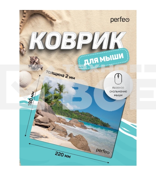 Коврик для мыши PERFEO PF_D0691 'Пляж'