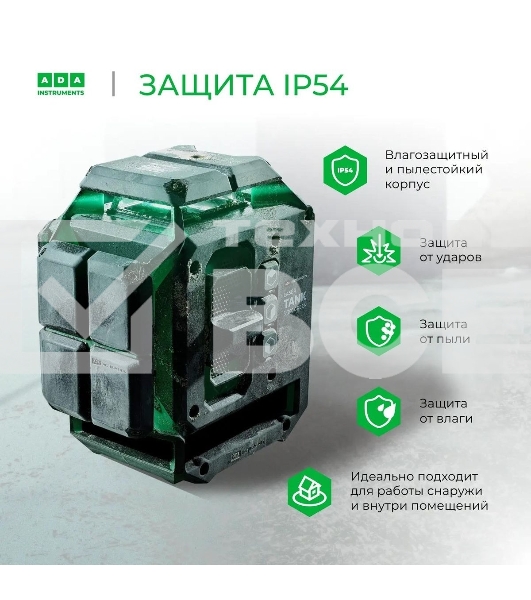 Уровень лазер. Ada LaserTANK 3-360 2кл.лаз. 515нм цв.луч. зеленый 3луч. (А00633)