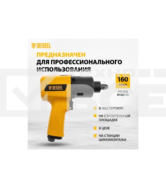 Ударный пневмогайковерт IW1500SP, 1/2